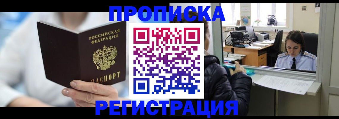 прописка от собственника в Аткарске