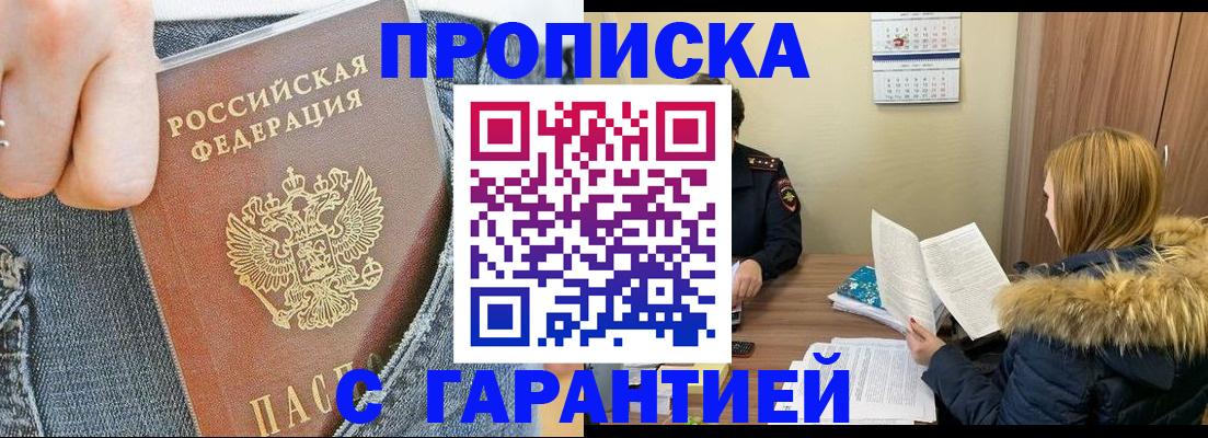 прописка 2025 в Аткарске